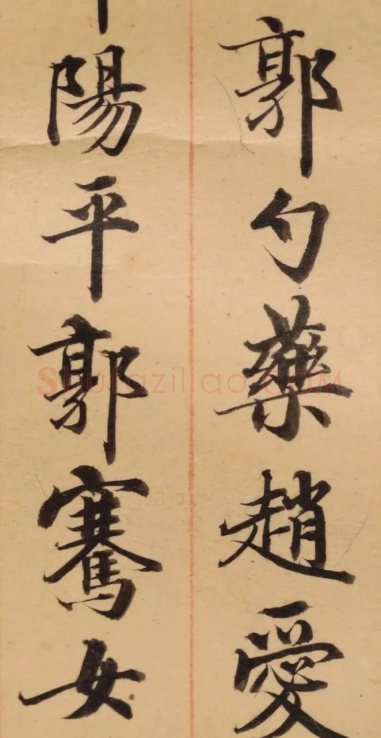启功26岁节临《唐灵飞经》 | 软笔楷书字帖