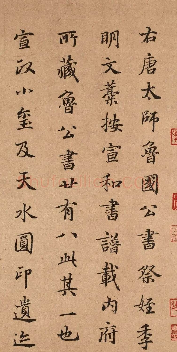 鲜于枢行楷书《跋颜真卿祭侄文稿》 | 软笔书法作品