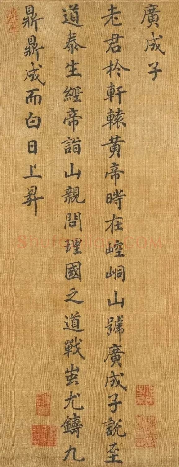 宋高宗楷书《老君别号像事实》 | 传世书法作品精选