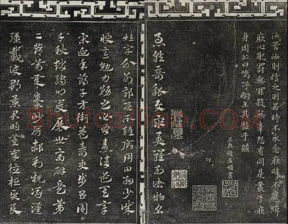 御刻三希堂石渠宝笈法帖第十八册赵孟頫法帖 | 书法碑帖
