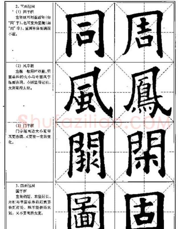 中国书法教程《欧阳询楷书习字帖》 | 软笔楷书字帖
