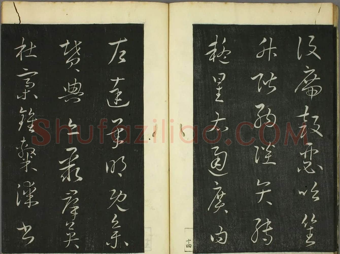 日本竜草庐书法《古草千字文》 | 毛笔草书字帖