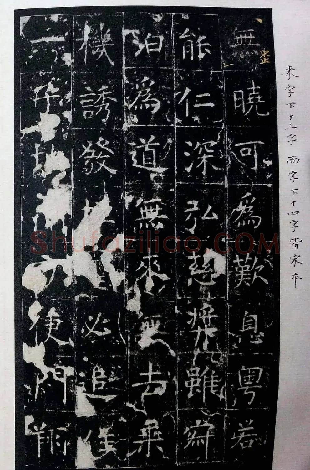 虞世南书法楷书《昭仁寺碑》宋拓本 | 书法碑帖