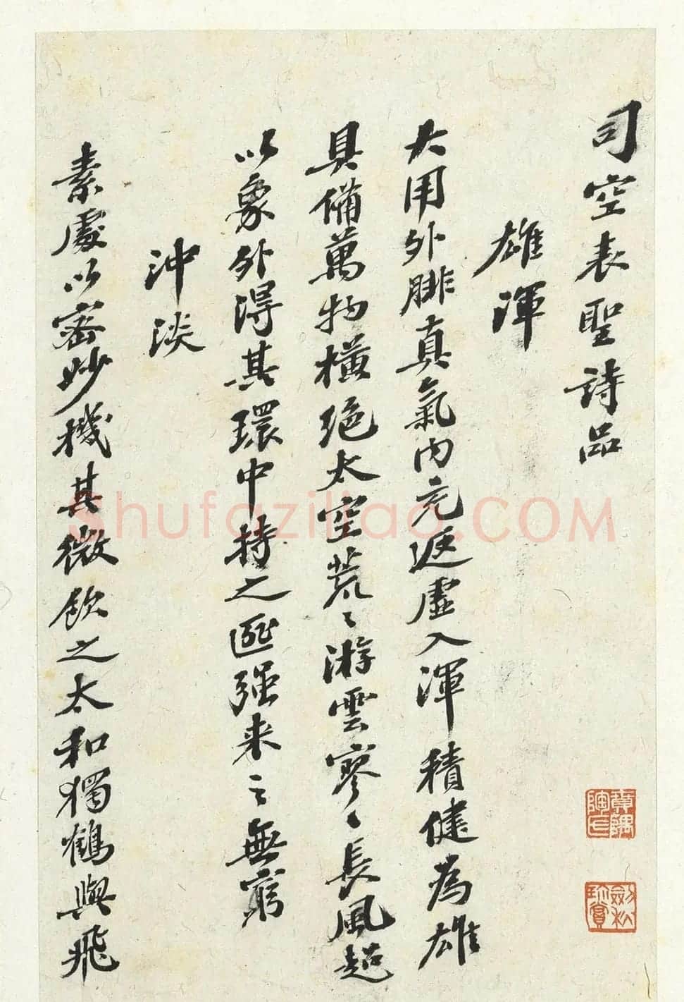 张之洞行楷书司空表圣诗品册 | 书法名家作品鉴赏
