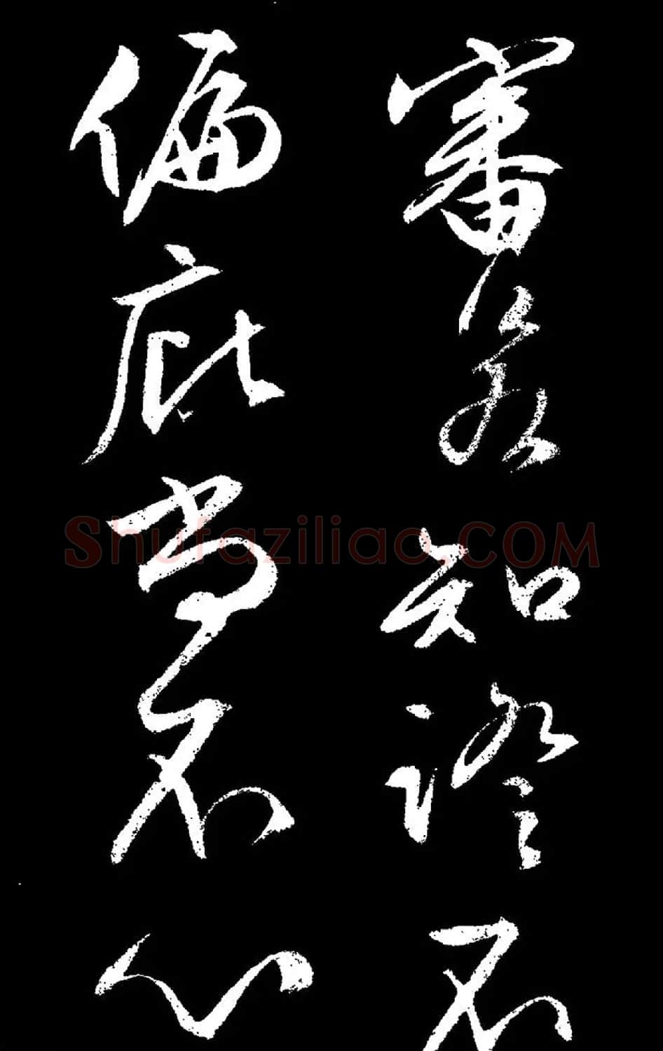 文徵明行草书《过庭复语十节卷》高清大图 | 软笔草书字帖