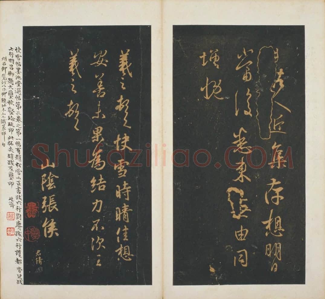 明拓墨池堂选帖 | 故宫铭刻类藏品
