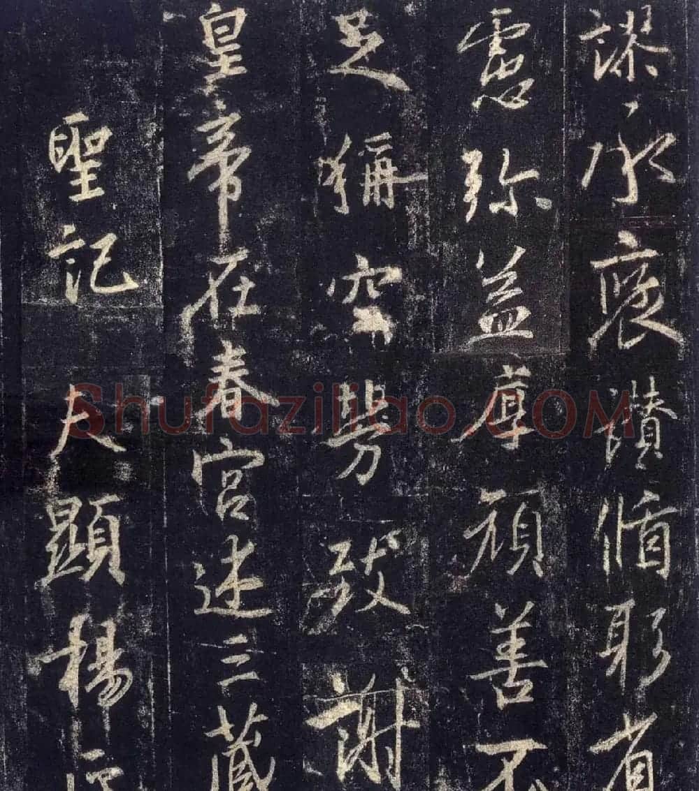 怀仁集王羲之《三藏圣教序》高清字帖 | 软笔行书字帖