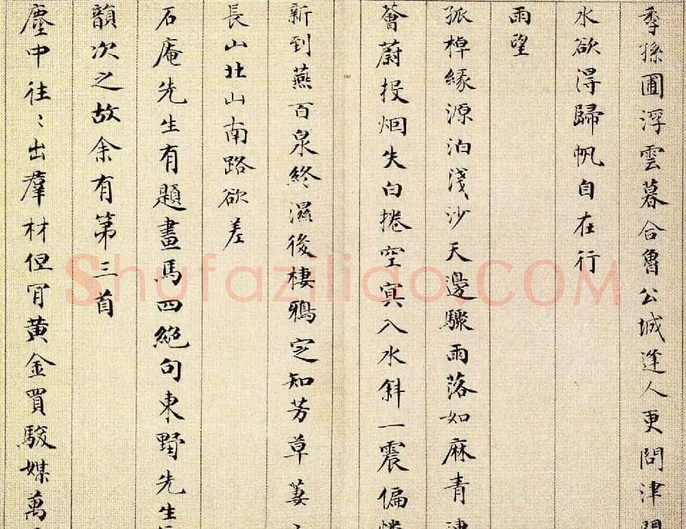 成亲王永瑆小楷欣赏《杂体诗册》 | 名家书法作品赏析