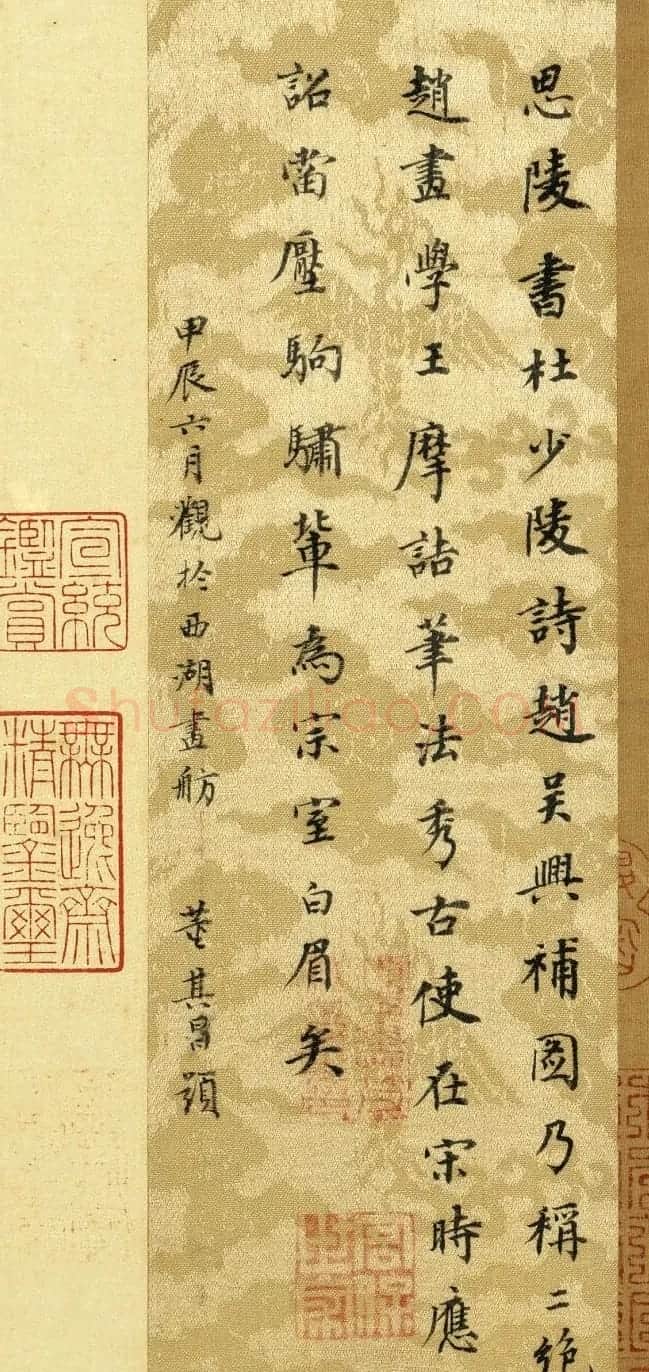董其昌楷书题跋赵构即事诗帖 | 书法名家作品欣赏