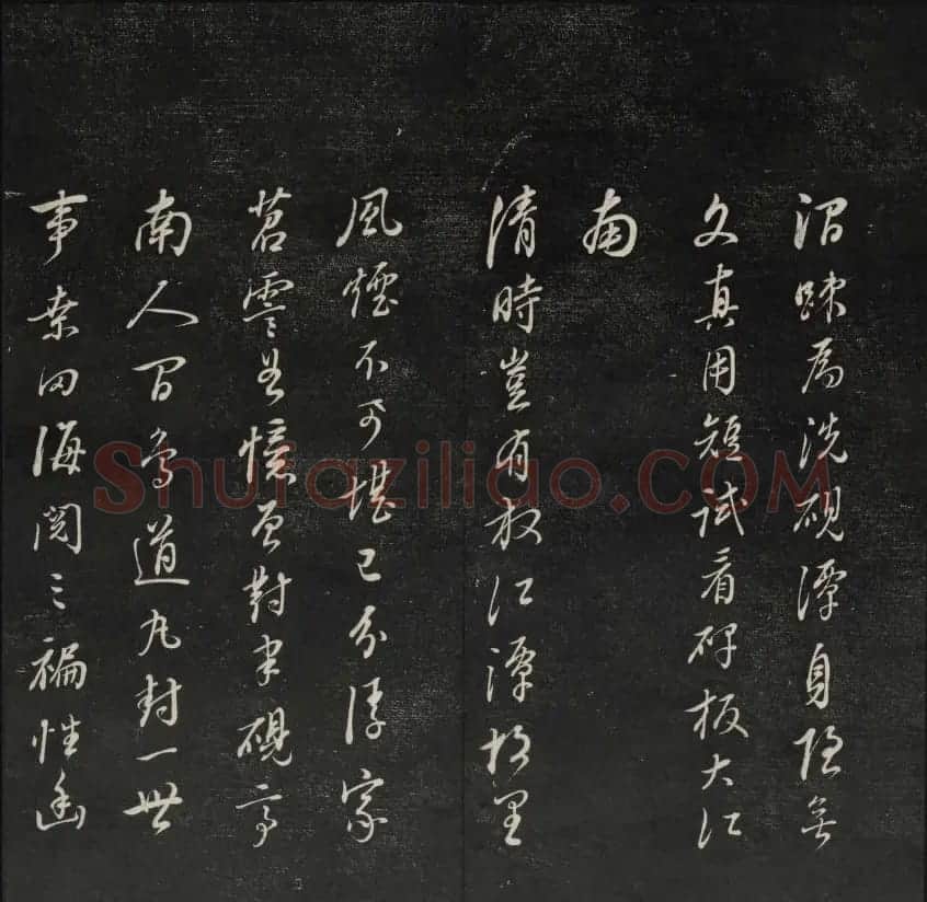 珍贵书法碑刻《天香楼藏帖》第四册 | 书法碑帖