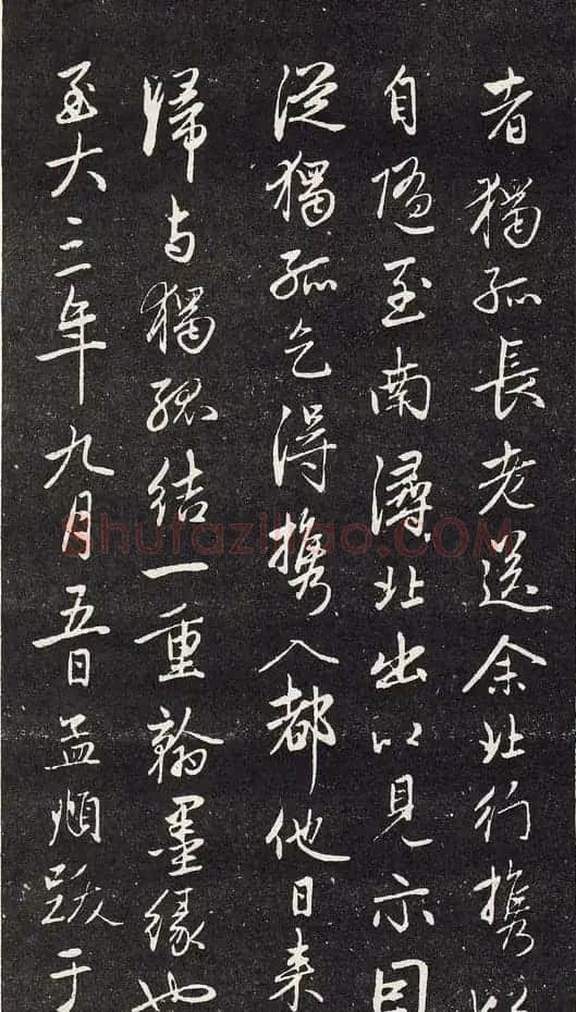 赵孟頫行书《赵松雪兰亭十三跋》 | 兰亭集序