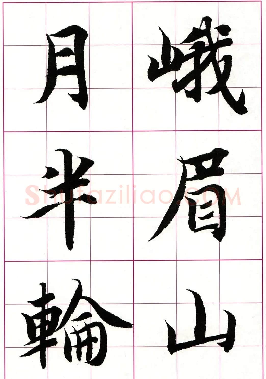 智永楷书集字唐诗七言绝句四首 | 毛笔楷书字帖