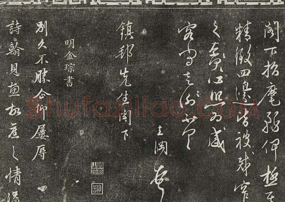 御刻三希堂石渠寶笈法帖第二十八册拓本 | 书法碑帖