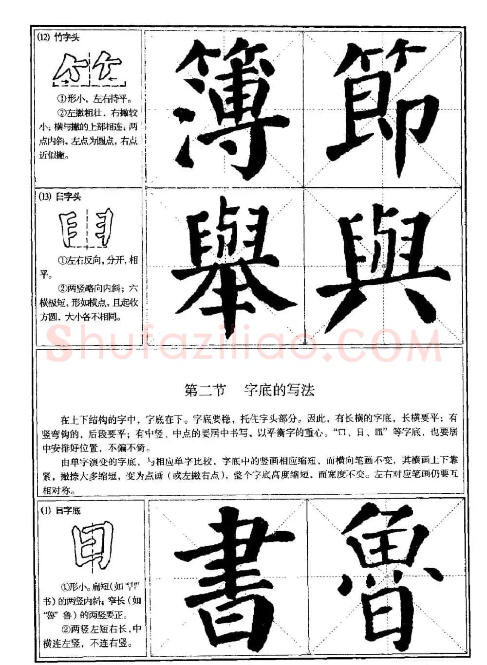 颜体书法教程《颜真卿楷书入门大字帖》 | 软笔楷书字帖