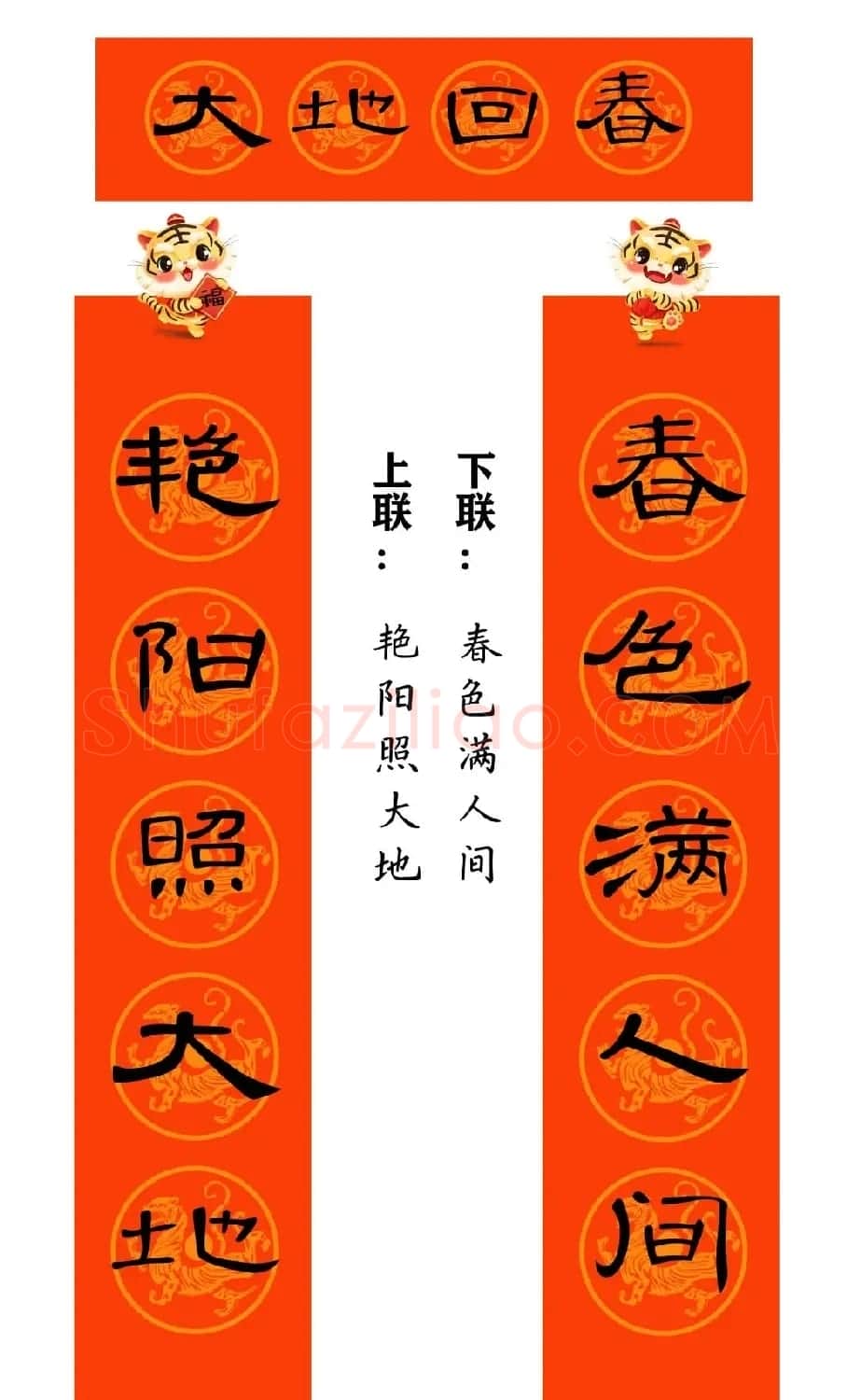 2022年曹全碑集字春联合集（简体版） | 名家书法作品精选