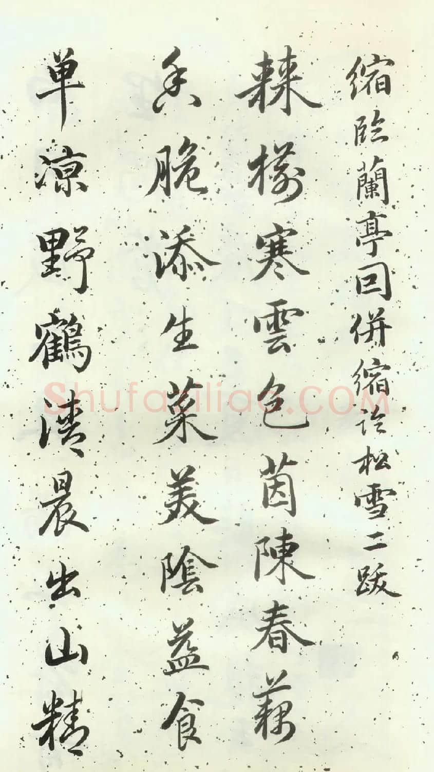 赵孟頫楷行草混合体《千字文》 | 名家书法作品赏析