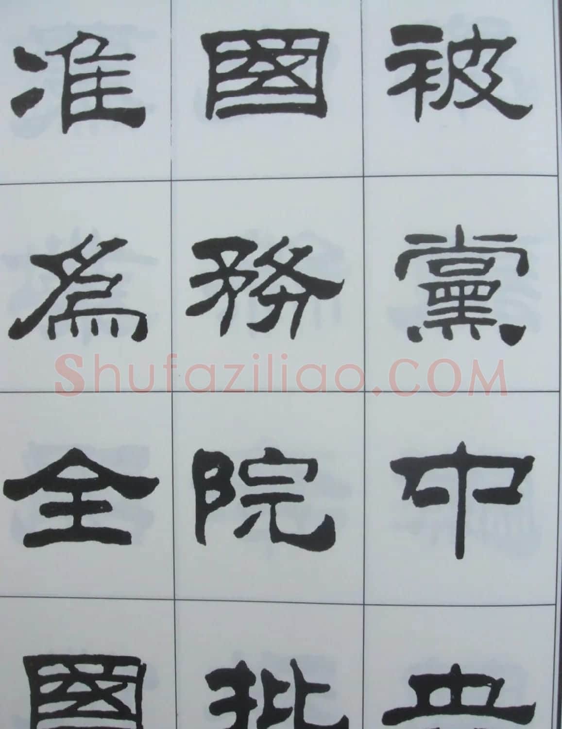 字帖欣赏《刘炳森隶书古栾三碑》 | 软笔隶书字帖