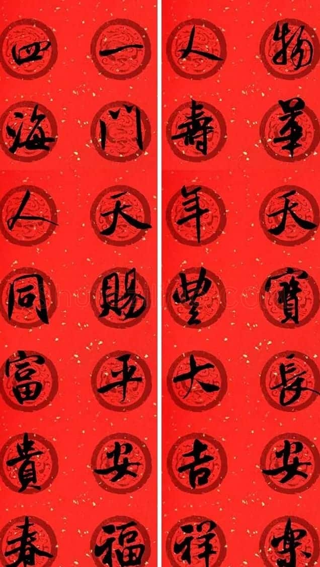 米芾行书集字七言春联32幅 | 书法名家作品欣赏