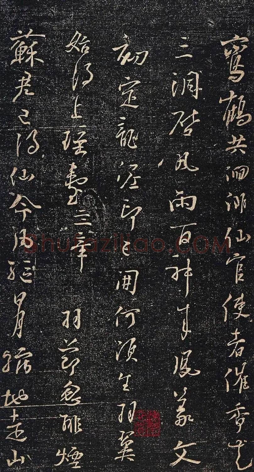 杨凝式行草书法赏析《新步虚词》 | 书法碑帖