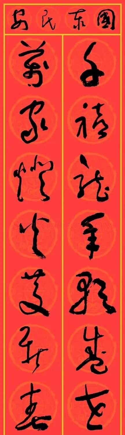 2024龙年于右任草书集字春联25副 | 名家书法作品精选