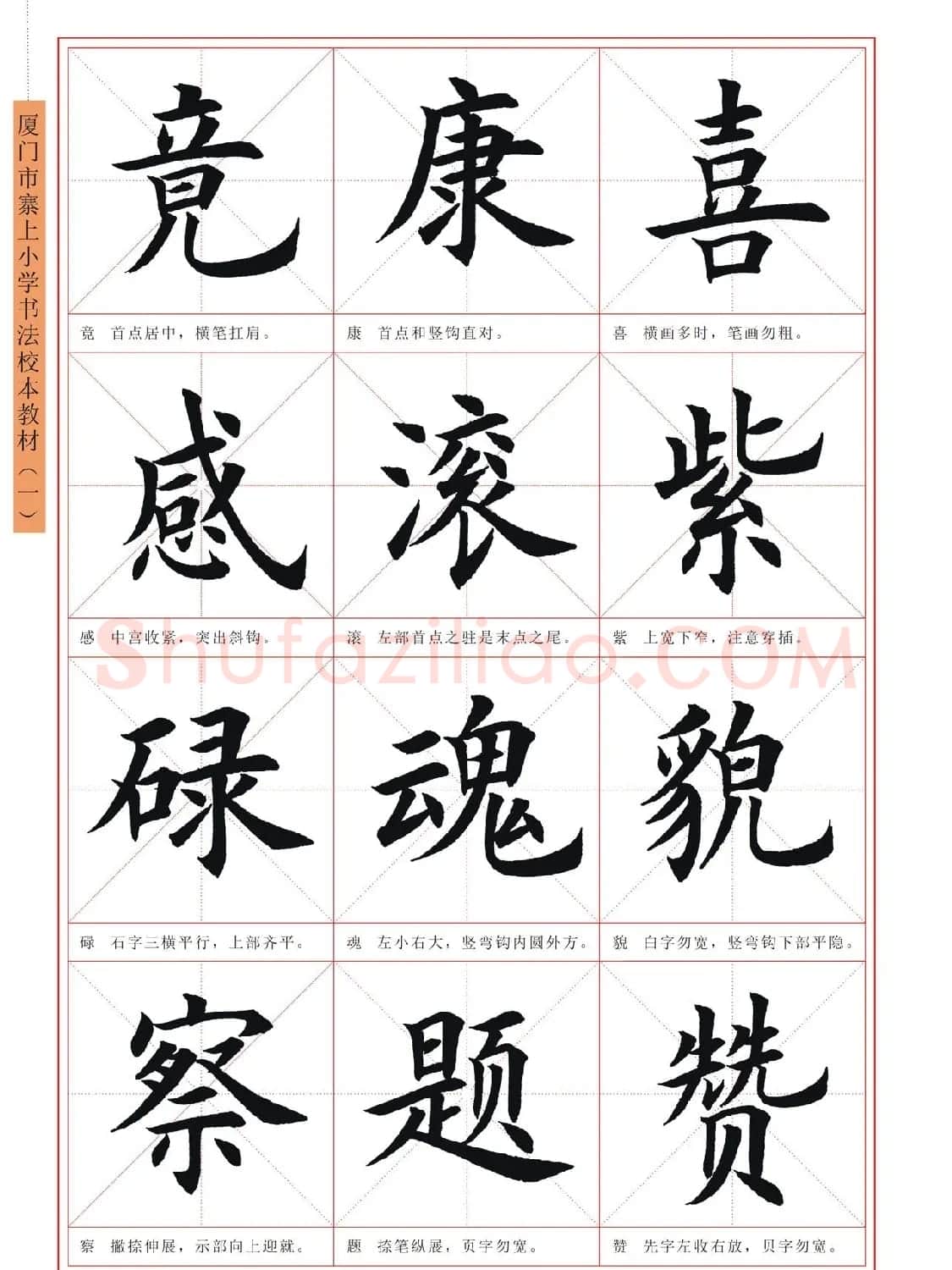 王丙申高清书法字帖《毛笔楷书入门教程》 | 毛笔楷书字帖