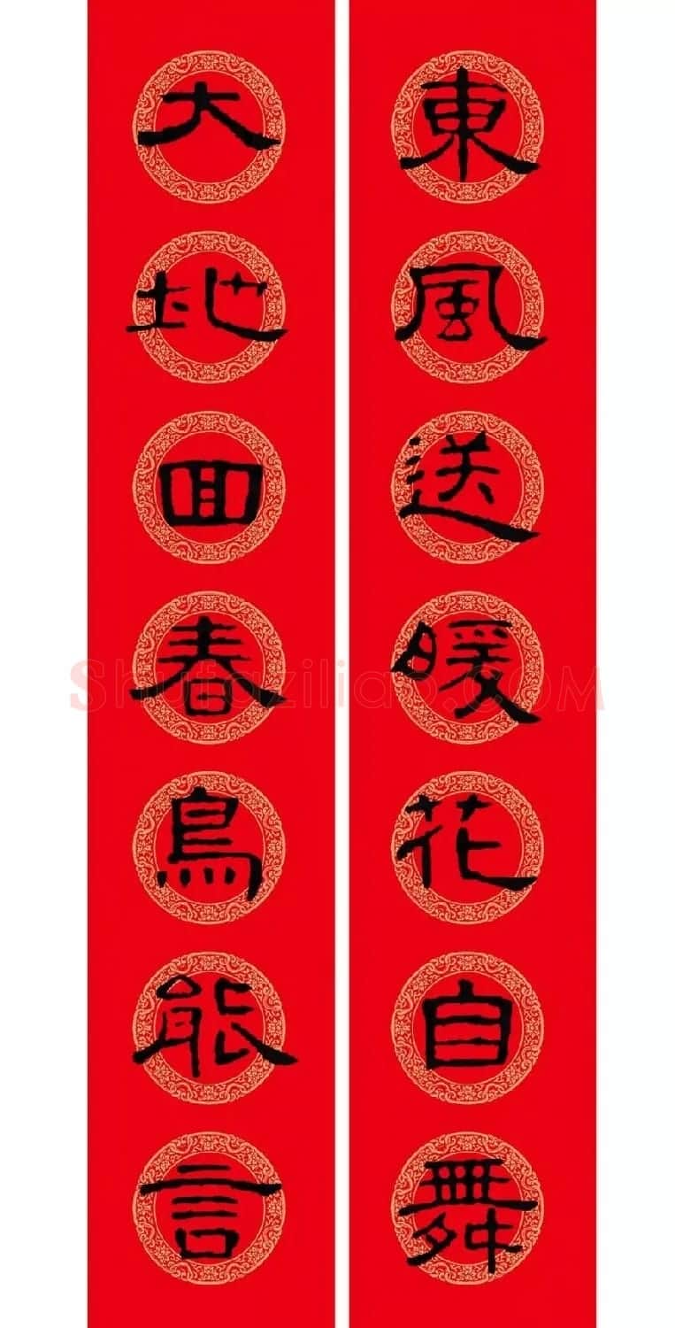 隶书春联:曹全碑集字春节对联 | 书法名家作品欣赏