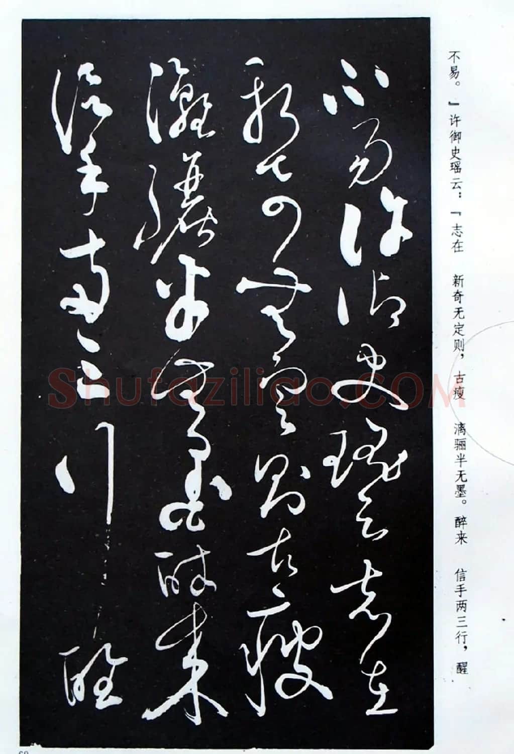 《怀素草书自叙帖》蜀中石氏藏本 | 毛笔草书字帖