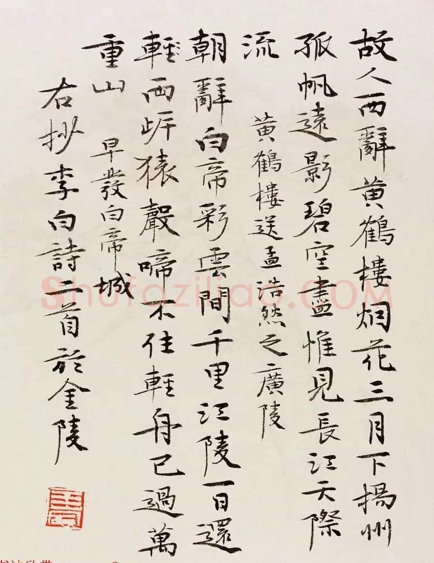 江苏王岚毛笔书法作品选刊 | 书法作品鉴赏