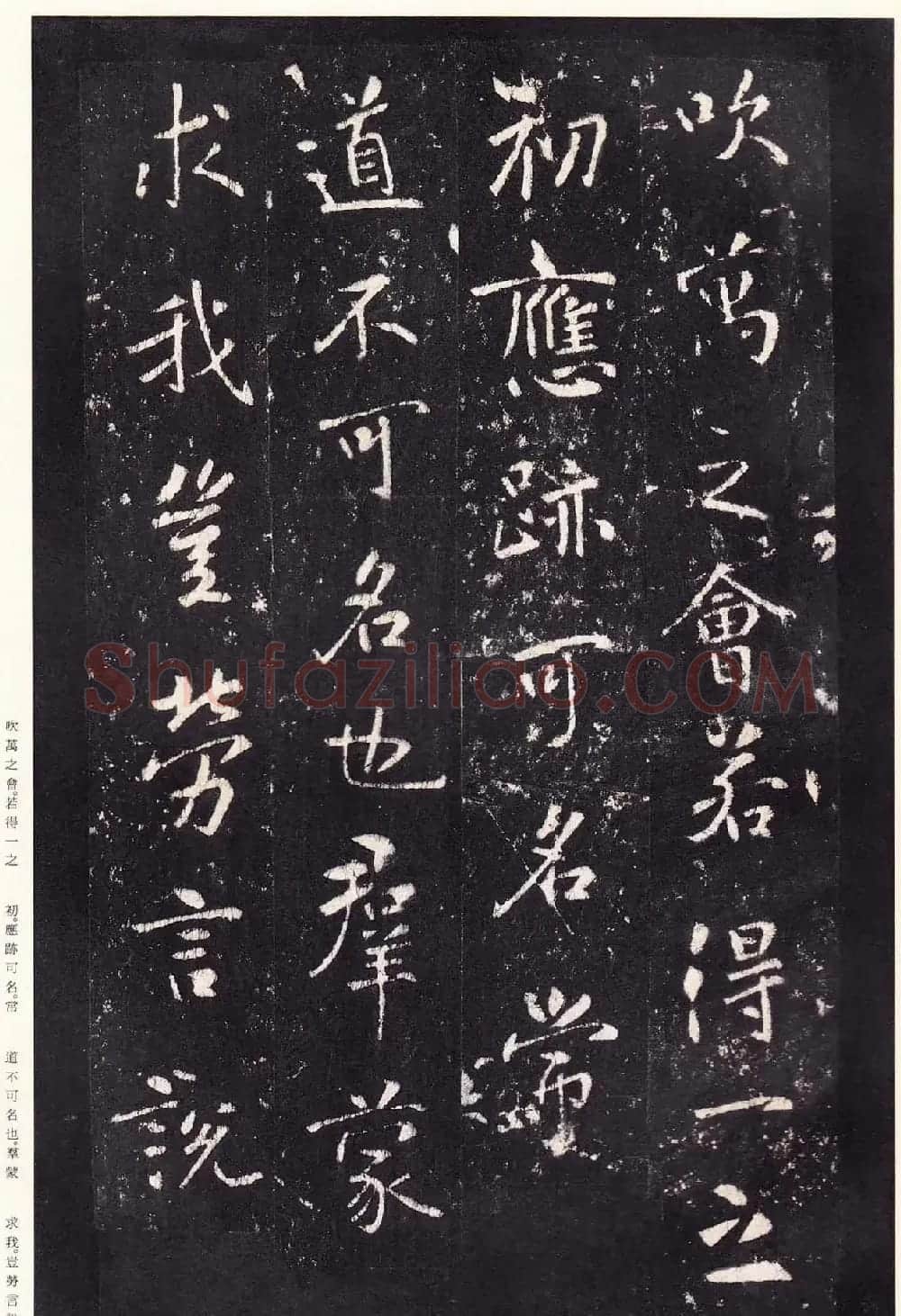 唐代张从申书法欣赏《李玄静碑》原色法帖 | 书法碑帖