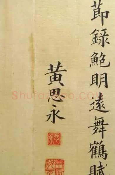 清朝状元黄思永书法欣赏 | 毛笔书法作品