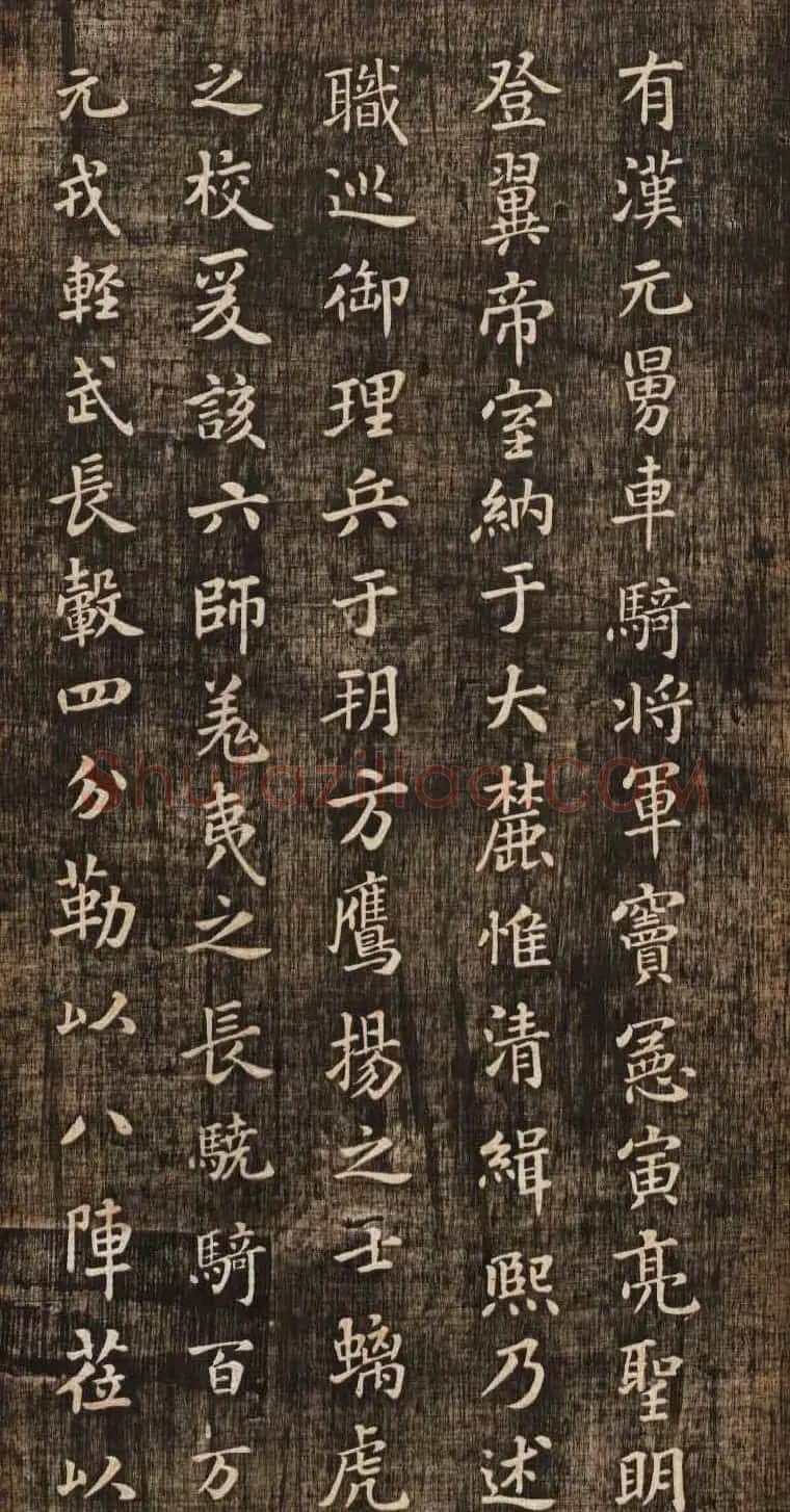 米芾楷书《燕然山铭》两种版本 | 毛笔书法作品