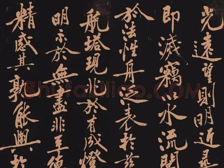 黄庭坚书法作品《多宝塔》 | 软笔书法作品