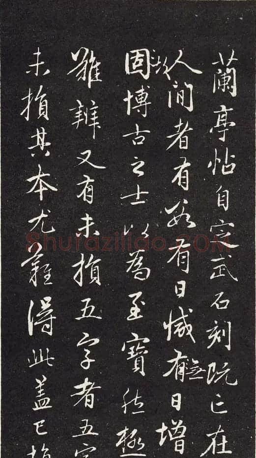 赵孟頫行书《赵松雪兰亭十三跋》 | 兰亭集序
