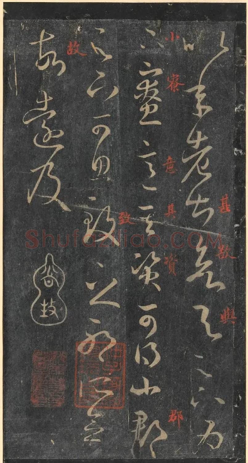 书圣王羲之草书《十七帖》含朱文释文（美国藏） | 名家书法作品精选