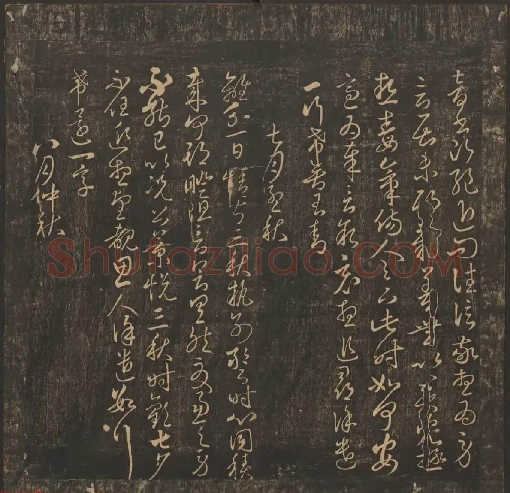 管驷卿镌刻《郁冈斋墨妙》卷七卷八合辑 | 书法碑帖