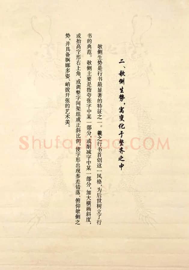 《米芾行书间架结构92法》全书扫描图片 | 软笔行书字帖