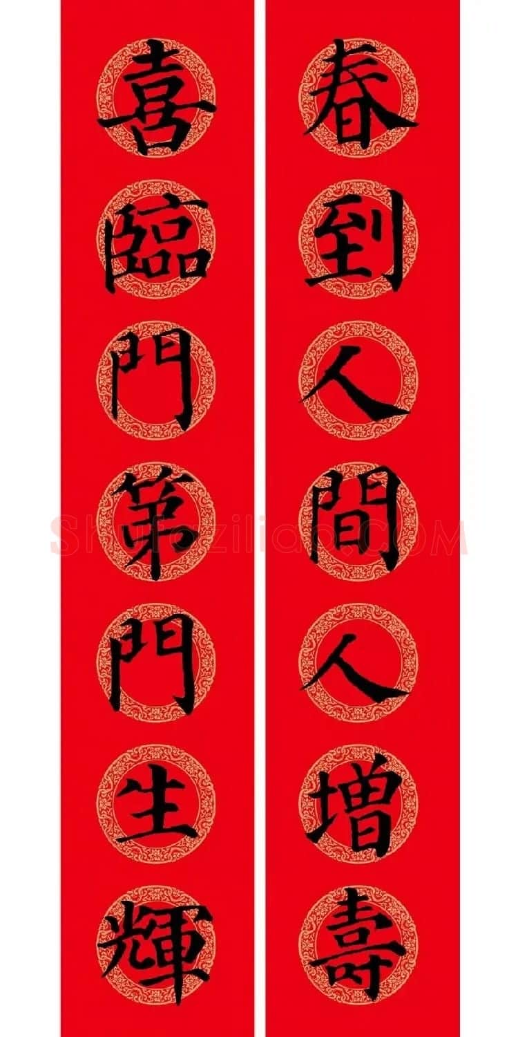 颜真卿楷书集字七言春联+横批 | 名家书法作品精选
