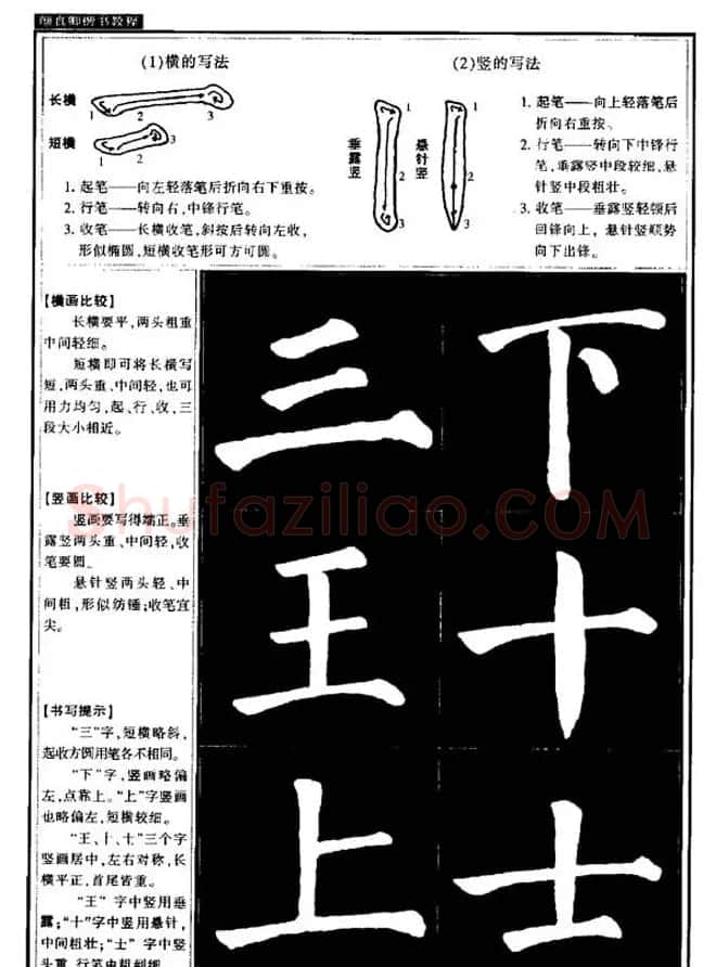 书法字帖《颜真卿楷书教程》 | 毛笔楷书字帖