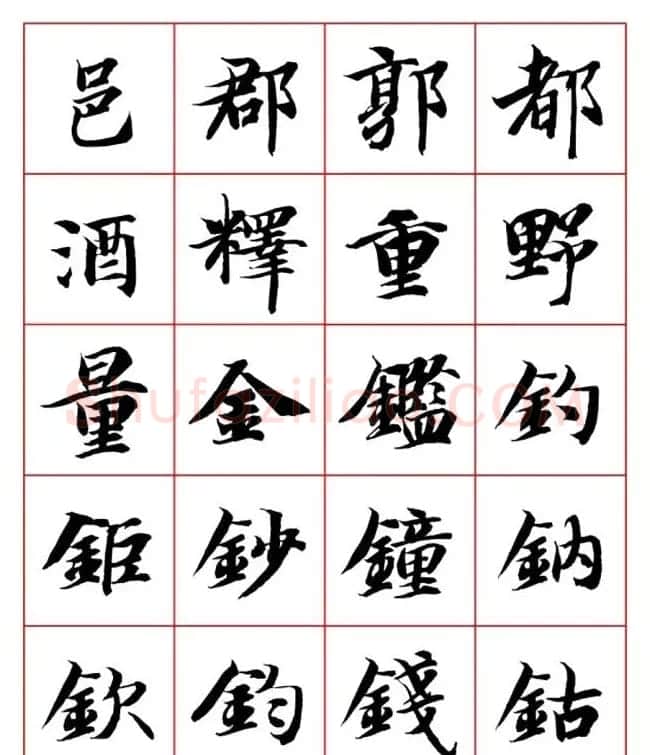 永禅师智永行楷书法字帖欣赏 | 软笔楷书字帖