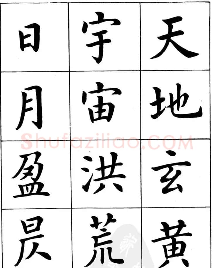 潘龄皋繁体楷书字帖欣赏《千字文》 | 软笔楷书字帖