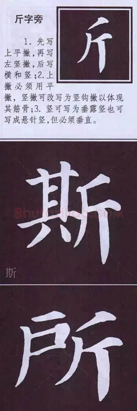 颜真卿楷书字帖《颜体字书法要诀》 | 软笔楷书字帖