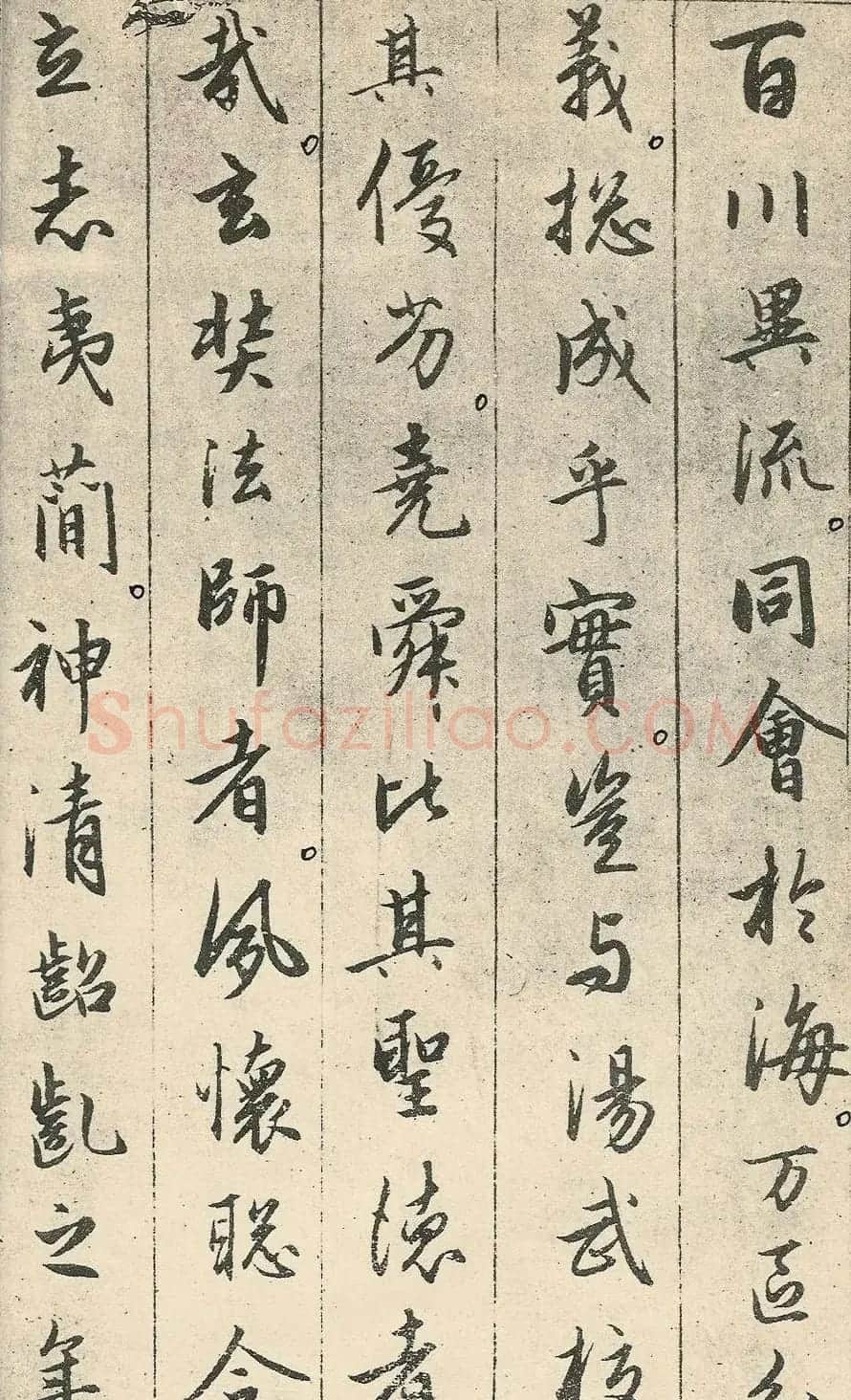 赵孟頫49岁行书临圣教序 | 书法名家作品欣赏