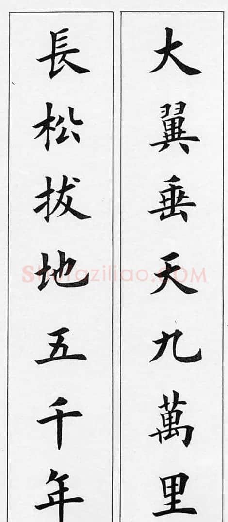 田英章毛笔书法对联欣赏 | 书法作品鉴赏