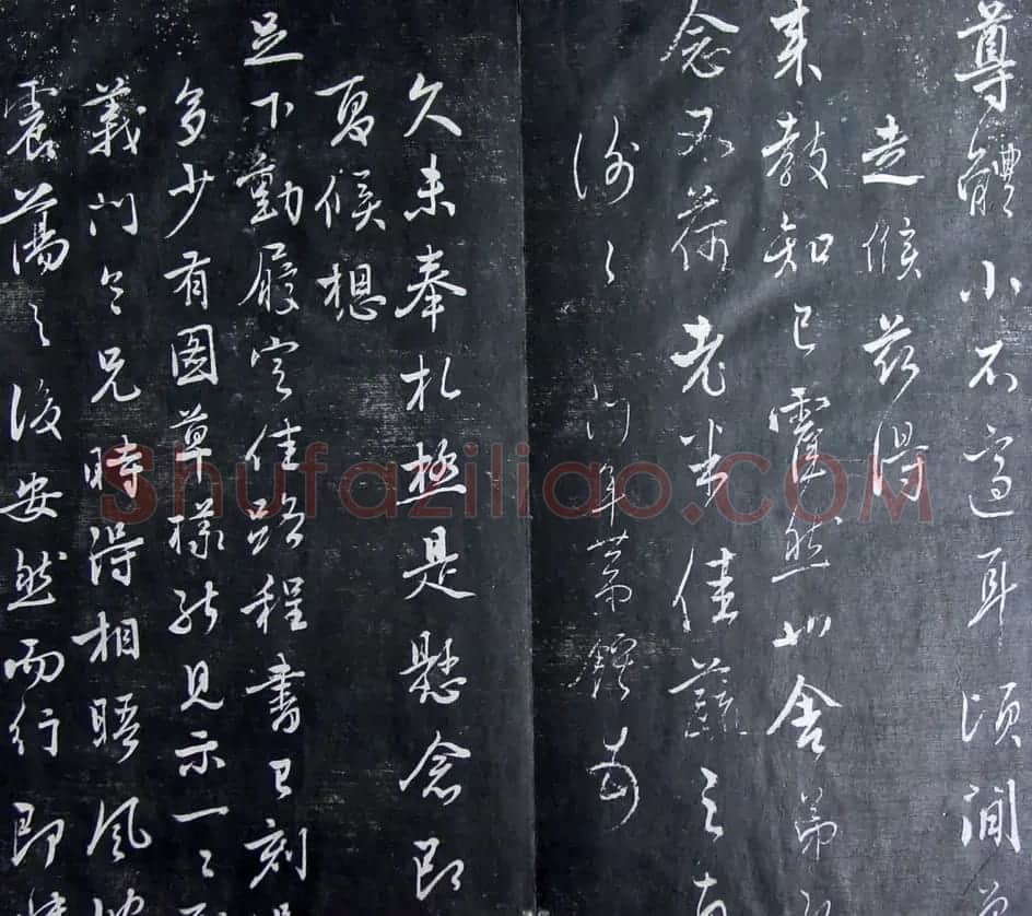 清代孙铨撰集《寿石斋藏帖》 | 书法碑帖