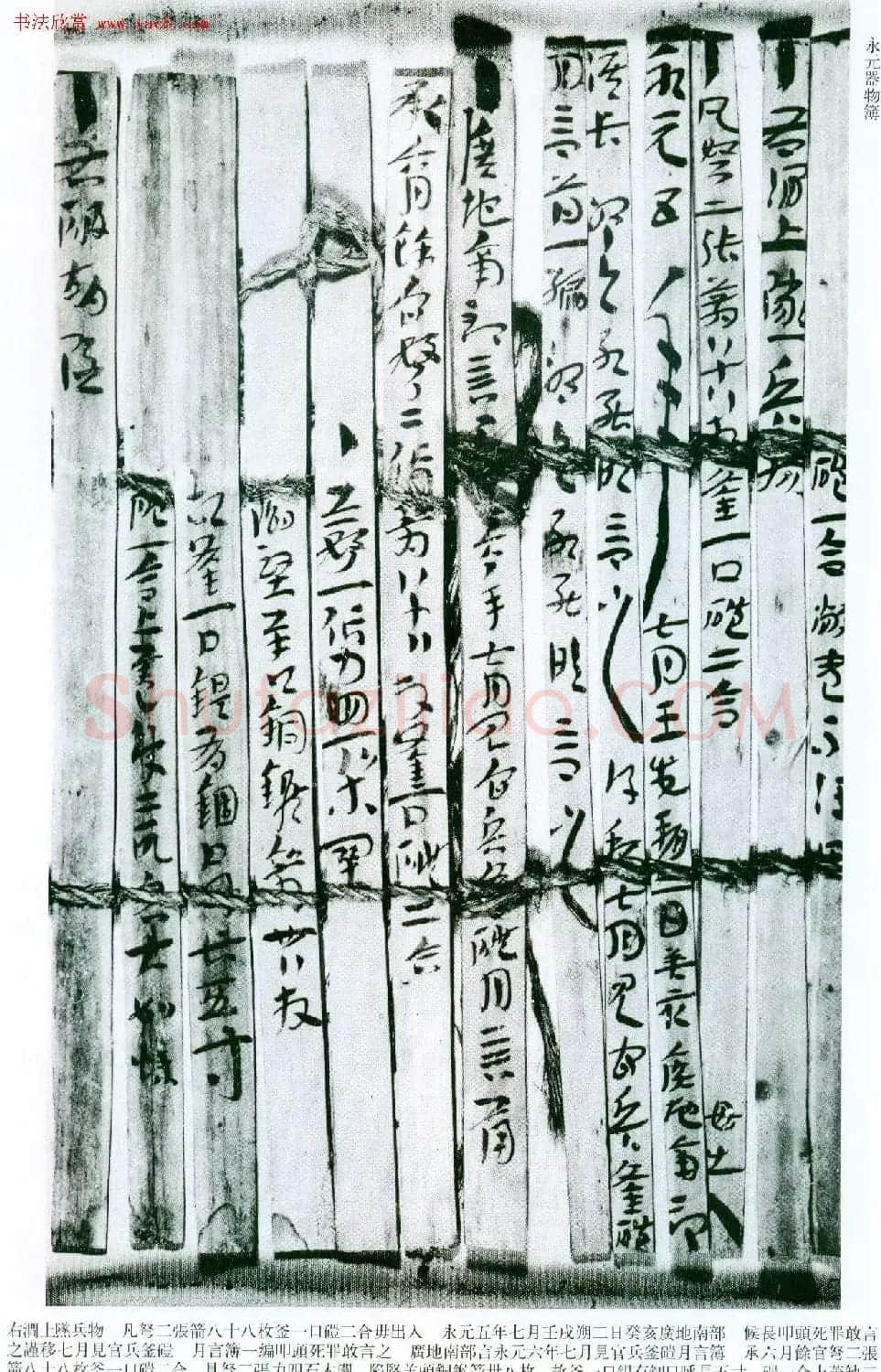 东汉编联简册《永元器物簿》 | 毛笔书法作品