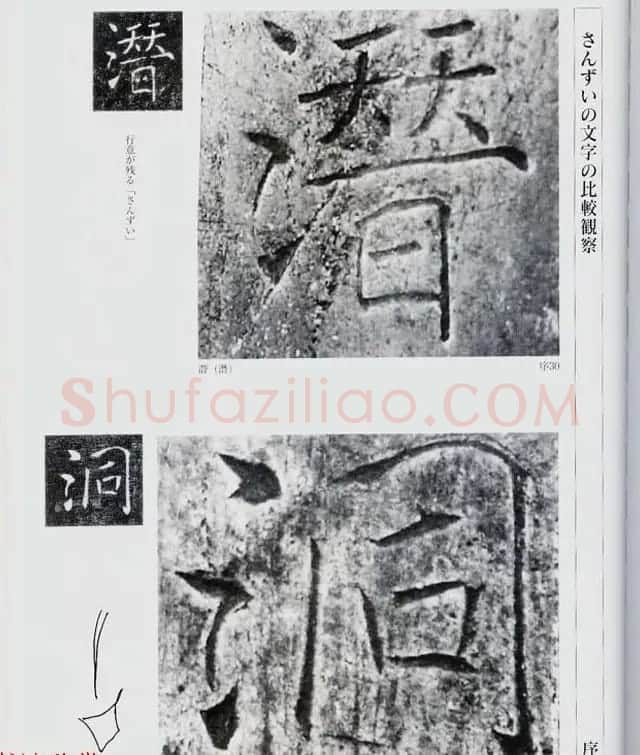 荒金大琳编著《褚遂良雁塔圣教序扩大观察记录》 | 毛笔楷书字帖