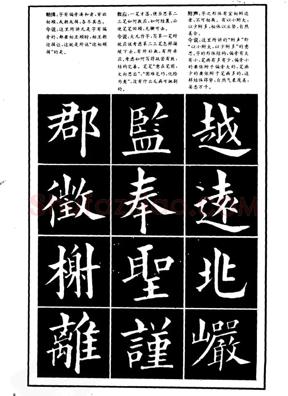 书法学习字帖《楷书间架结构秘诀》 | 软笔楷书字帖
