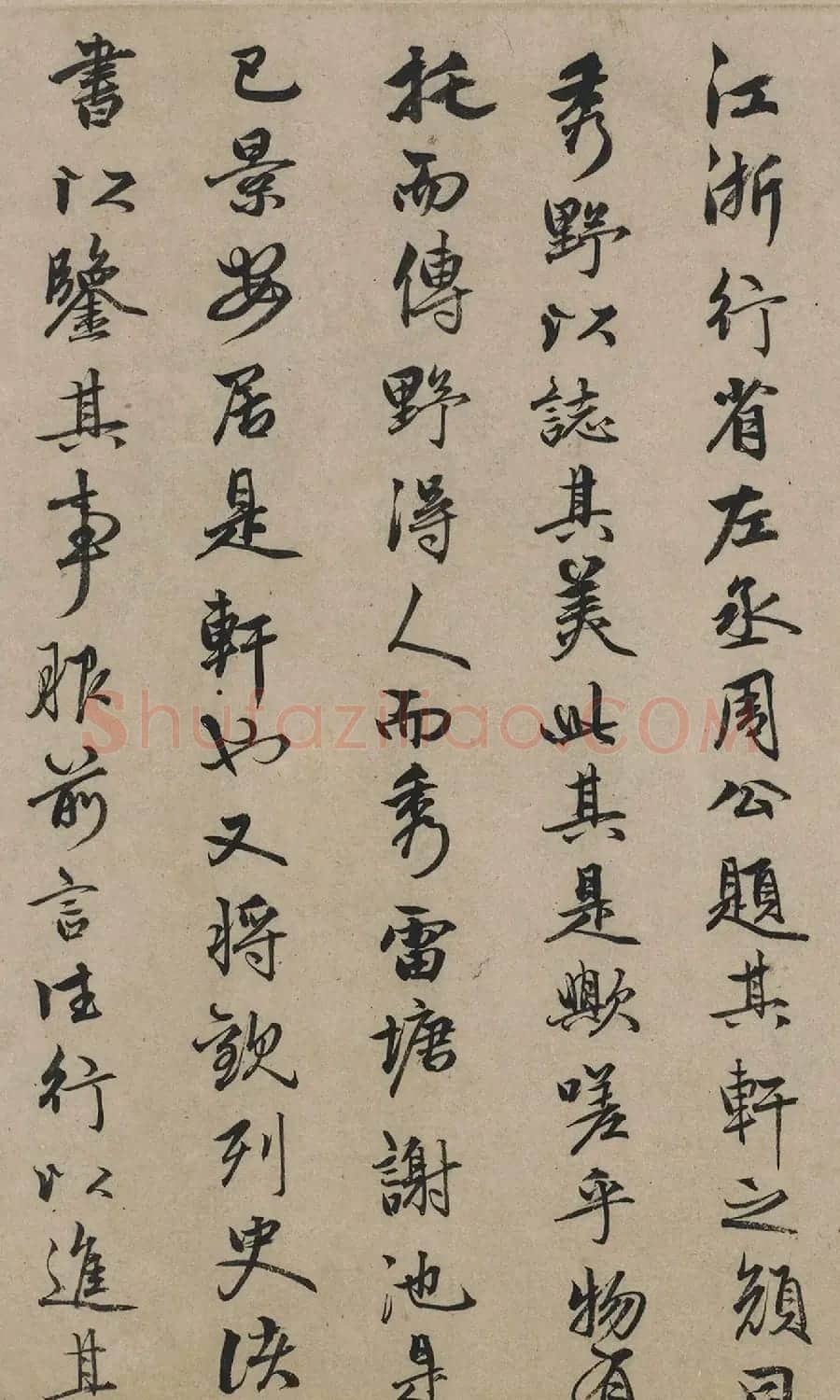元代朱德润行书《秀野轩记》真伪2版本对比 | 书法作品赏析