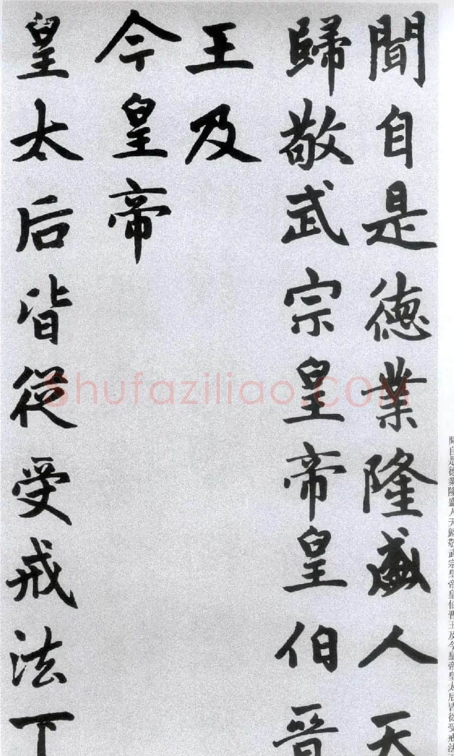 楷书字帖:赵孟頫放大楷书《胆巴碑》 | 软笔楷书字帖