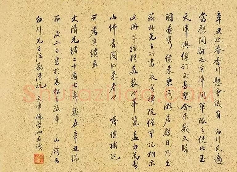 梁诗正楷书《抚州永安禅院僧堂记》 | 名家书法作品赏析